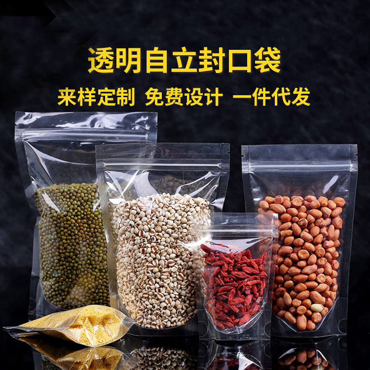 厂家直供 干货五谷杂粮袋 立包装袋 自封密封袋 现货批发