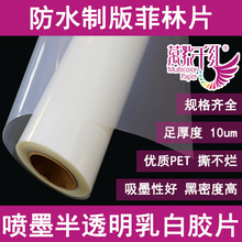 菲林片乳白防水0.61x30m制版丝印投影彩色喷墨打印胶片印刷嗮图