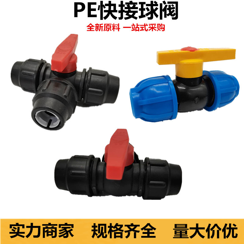 PE快接球阀水管 快速球阀农田灌溉20-63快接球阀门 抢修阀门