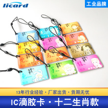 滴胶卡IC门禁智能锁id芯片m1生肖 复旦物业储值充电停车卡F08滴胶