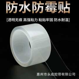防霉单面胶带 厨卫透明防水防水贴条条墙角防霉防水防风透明胶带