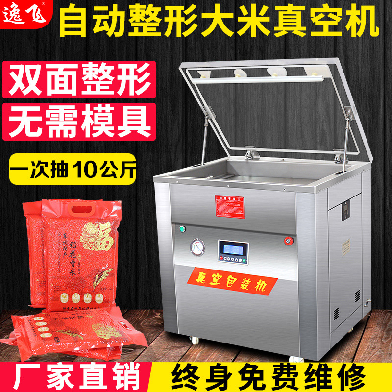 逸飞全自动大米真空米砖包装机双面无模具自动整形封口机