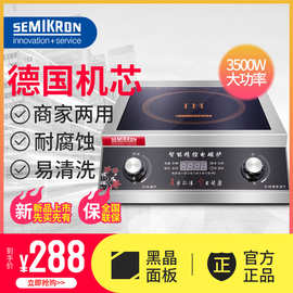赛米控3500w商用电磁炉5000w8000w餐厅用炒菜电磁灶高效节能