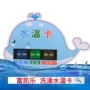 批量洗澡宝宝水温洗澡卡