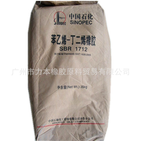 批量供应 丁苯胶1712丁苯橡胶  1712丁苯橡胶