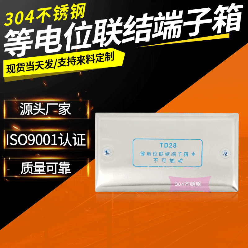 304不锈钢LEB局部等电位联结端子箱td28卫生间等电位小号等电位箱