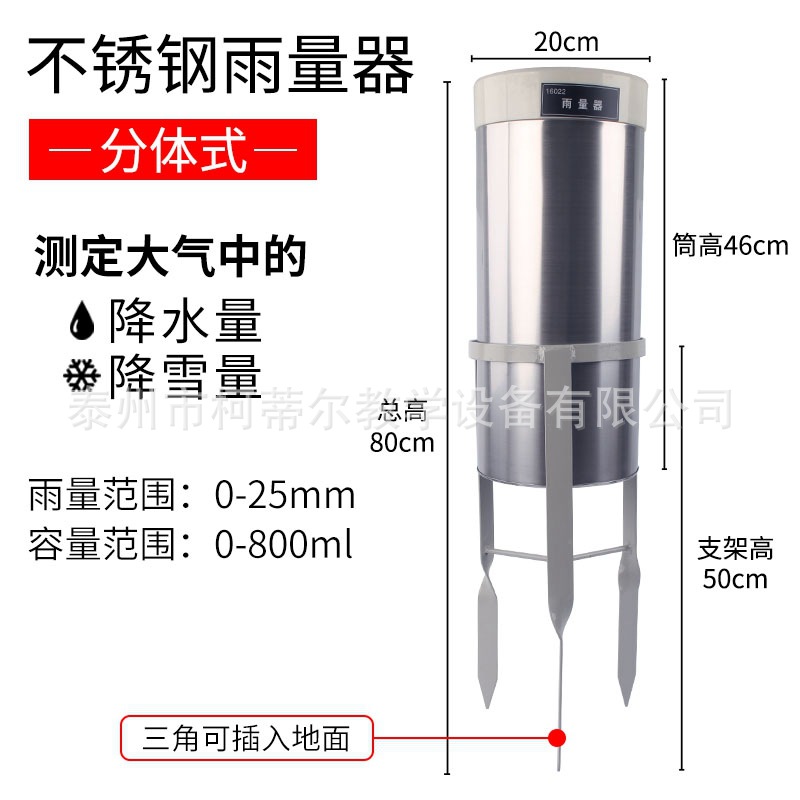 分体式金属雨量筒金属支架科学实验地理野外观察器教学仪器雨量计