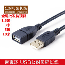 USB 公对母2.0延长线 键盘鼠标延长线 高速传输数据线 电脑配件