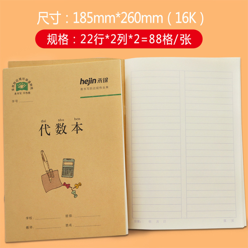 唐都禾錦16k宿題帳の大本牛皮は英語の本田字格を厚くして練習します。|undefined