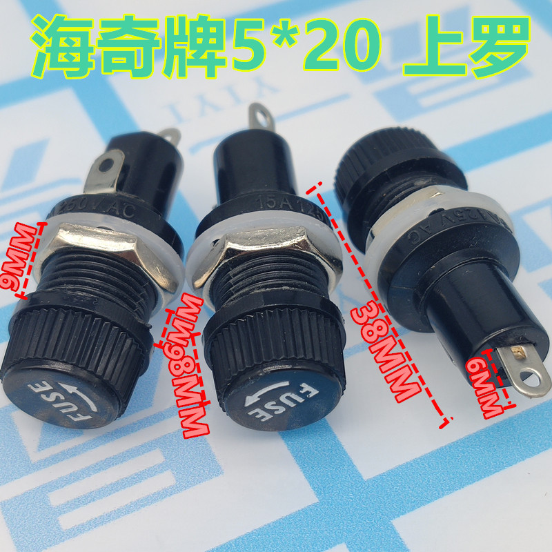 海奇保险丝座 上罗 5x20 BLX-1 圆罗 圆螺 12mm保险底座 5*20