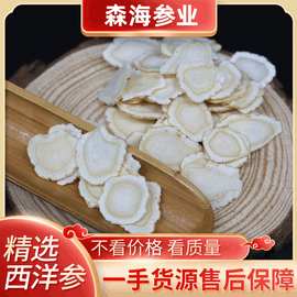 长白山饮片中药材批发散装参片软质硬质切片足龄泡水滋补西洋参