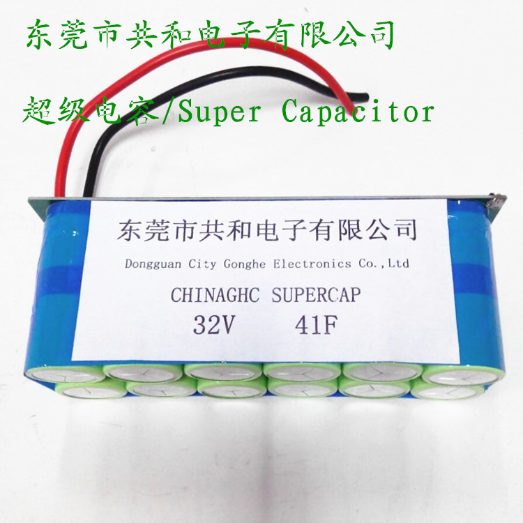 供应GHC品牌32V41F 法拉电容模组 汽车启动用 提高效率