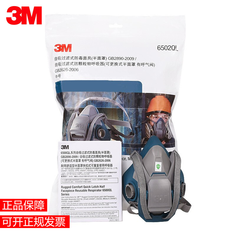 3M6502QL自吸过滤式防毒面具半面罩 硅胶舒适型防尘毒面具快扣版