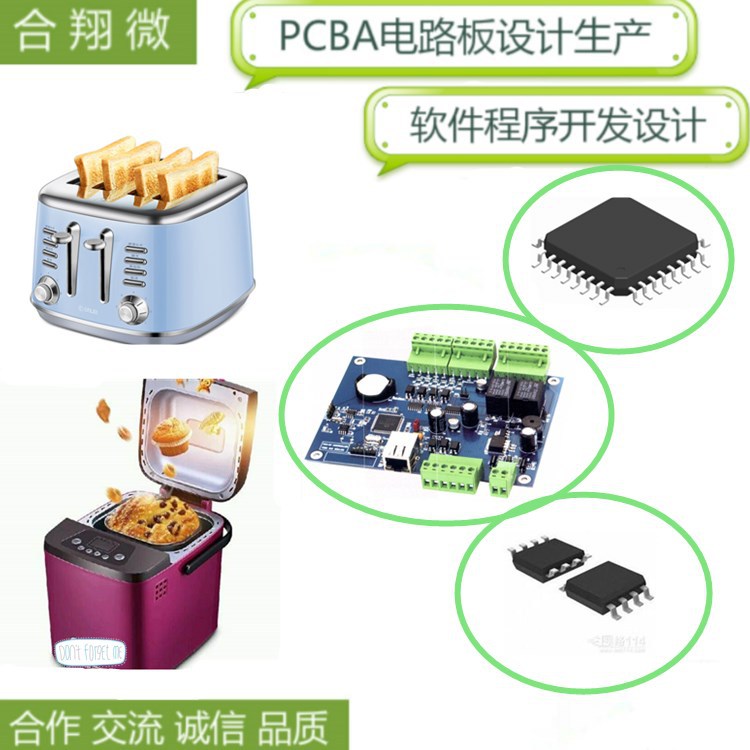 小家电蛋糕机PCBA面包机PCB电路板方案公司PCBA电路板控制设计