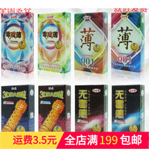 圣罗兰心心恋无套感零度薄001酒店宾馆夜店便宜套夫妻用品批发