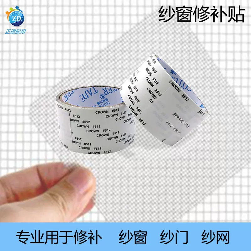 厂家供应 纱窗修补胶带 网格防蚊补洞贴 灰色黑色透明胶 5cm宽