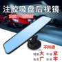 辅助教练车吸盘倒车镜
