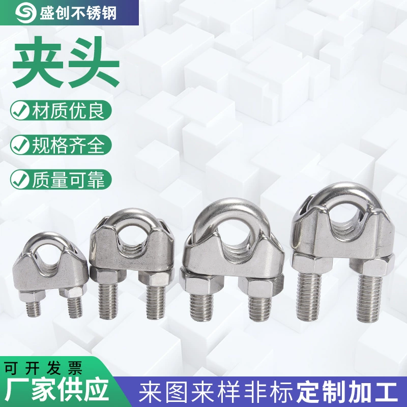 Головка зажима для троса из нержавеющей стали 304, зажимная головка, фиксированный U-образный натяжитель троса, зажимная головка для троса