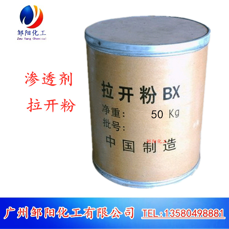 邹阳化工批发高含量水性粉体拉开粉纺织印染湿润渗透剂表面活性剂