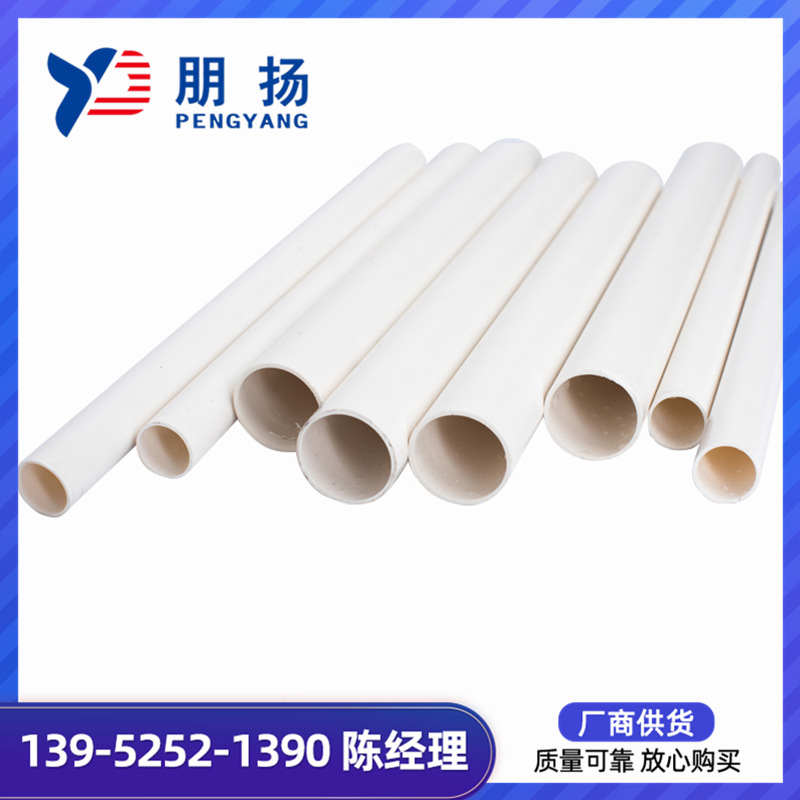 厂家销售PVC穿线管 50mm阻燃电工套管 电线电缆管PVC穿筋管