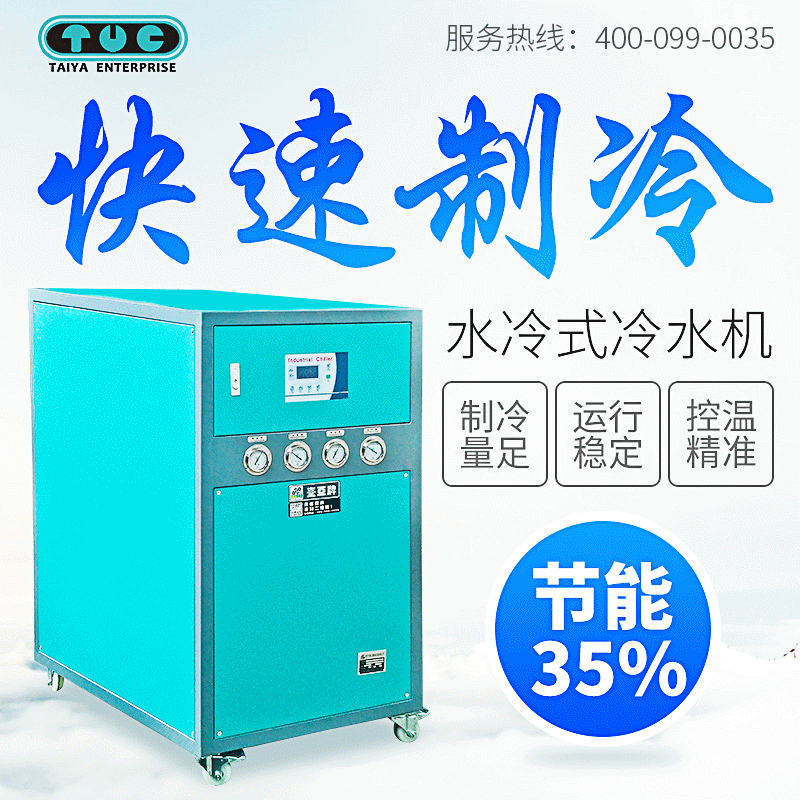 台亚牌低温冰水机热销保证 塑胶行业冷冻机 上海水冷式冷水机现货