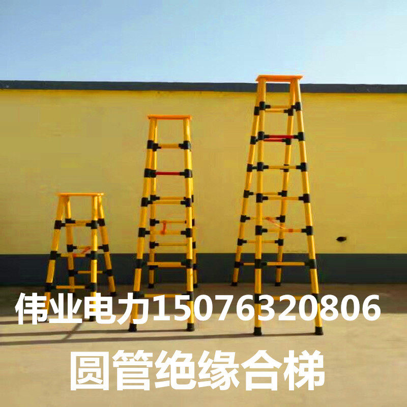 新型圆管玻璃钢绝缘梯/超轻绝缘电工梯子/电力绝缘单梯/直梯合梯