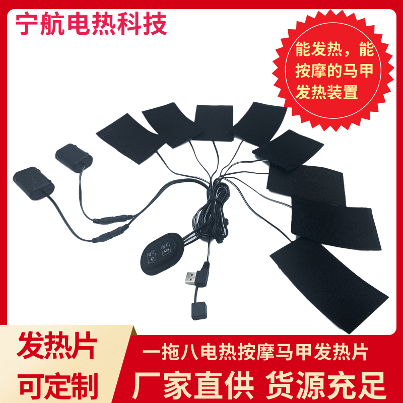 厂家一拖八震动按摩发热片马甲加热片usb充电带震动衣服电热片