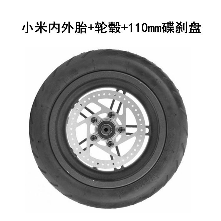 小米m365电动滑板车轮胎8 1/2x2内胎外胎铝合金轮毂110mm碟刹盘