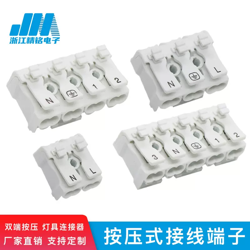 923-2按压式快速接线端子灯具连接器卡脚固定P02插头安全认证