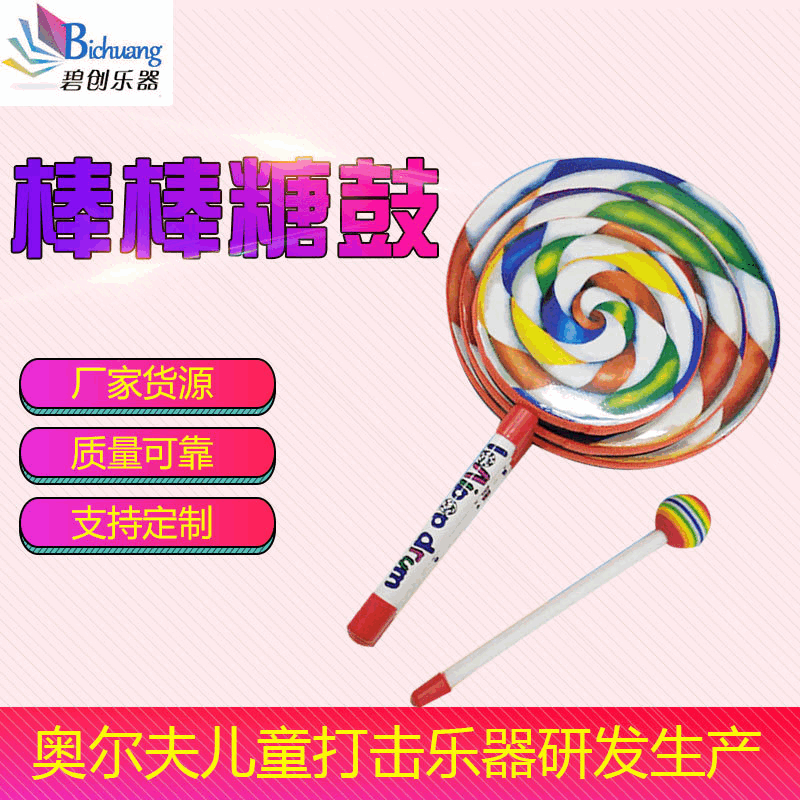 棒棒糖鼓奥尔夫儿童打击乐器手敲鼓幼儿园音乐课早教棒棒糖手拍鼓