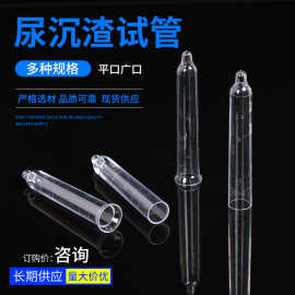 尿沉渣试管 一次性塑料试管12ml螺口广口直口平口刻度尿液试管