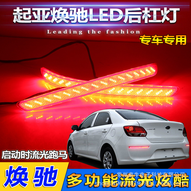 Apto para luces de parachoques traseros de KIA Pegas, reflectores LED especiales, luces de freno LED modificadas y luces traseras.
