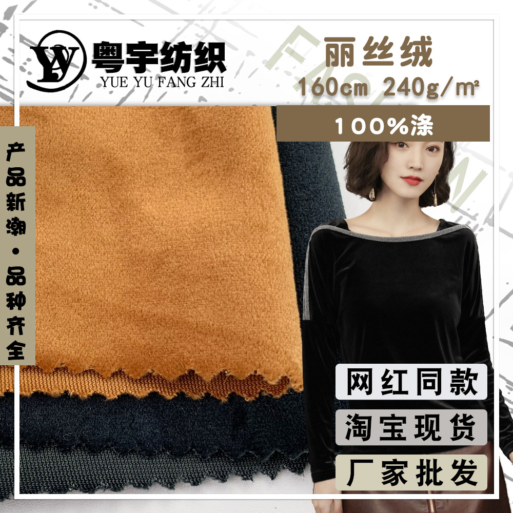 现货批发 丽丝绒面料 全涤针织大衣外套西装裙子面料 厂家直销