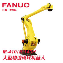 ձǿFanuc 410iB/140H ֿܹ˻е