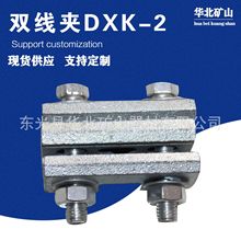 矿山架线器材双线夹   铜双线夹DXK-2 压接型设备线夹厂家供应