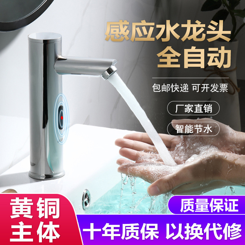 Full automatic induction faucet single cold water induction faucet household intelligent hot and cold induction faucet water saver