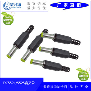 �S�ҹ���DC5525*14mm���湫�^DC�Դ�m����5.5*2.5�b��ʽ���^DC��