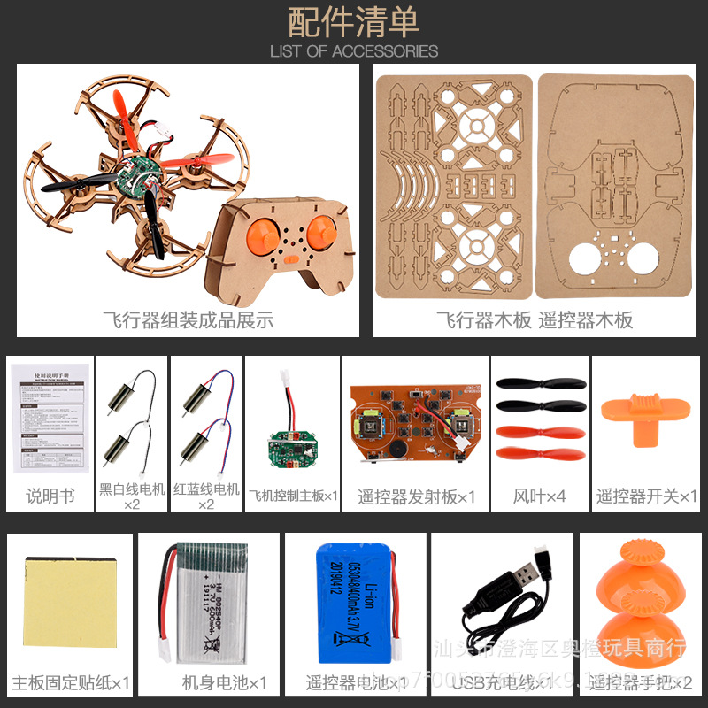 Cross-Border teaching diy wooden assembled unmanned aerial vehicle Primary School students assembled remote control aircraft full set of accessories