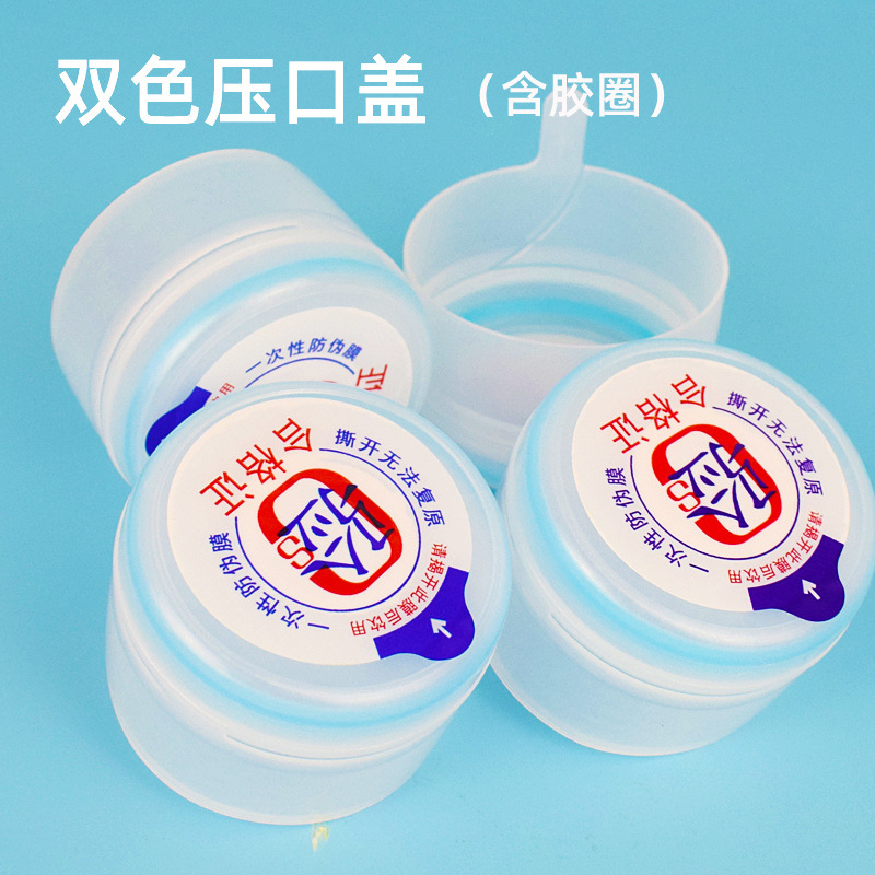 7.4克压口盖双色含胶圈一次性聪明盖矿泉水大桶纯净水桶替换盖子