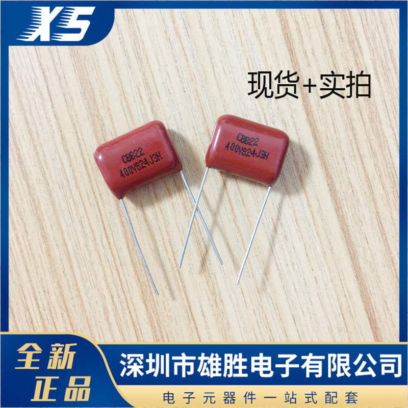 CBB22电容器400V824J 0.82UF 820NF脚距15和20MM红色金属化膜电容