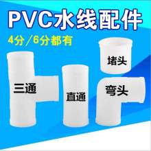 ˮ�����^ˮ���ܽ��^PVCˮ�ܽ��^��ͨ ֱͨ���^�u���ˮ��ˮ�����