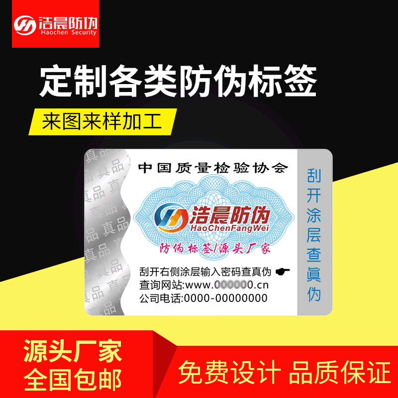 全息镭射烫金防伪标签 全息定位烫 烫金防伪标贴 镭射烫印防伪