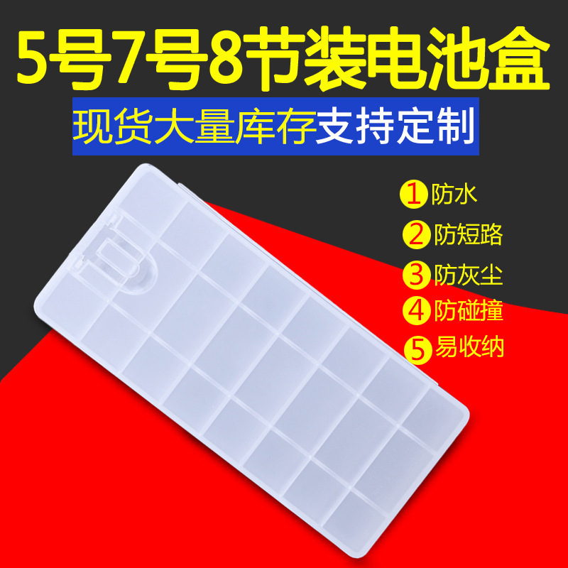 Double quantity No.5 No.7 battery 8 battery storage box insulated moisture-proof dust-proof short-circuit-proof neutral transparent battery