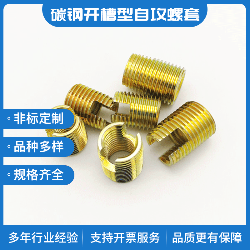302型开槽碳钢自攻螺套一字槽保护牙套M2-M24多型号螺纹套批发