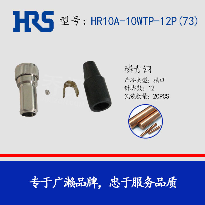 HRS HR10A-10WTP-12P(73) Բ�������� ���� 12о ���ղ�ͷ HIROSE