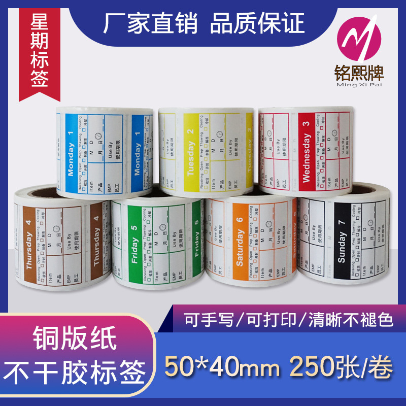 Week label sticker sample label hotel special food management sticker thawing label cooling preparation Kaifeng