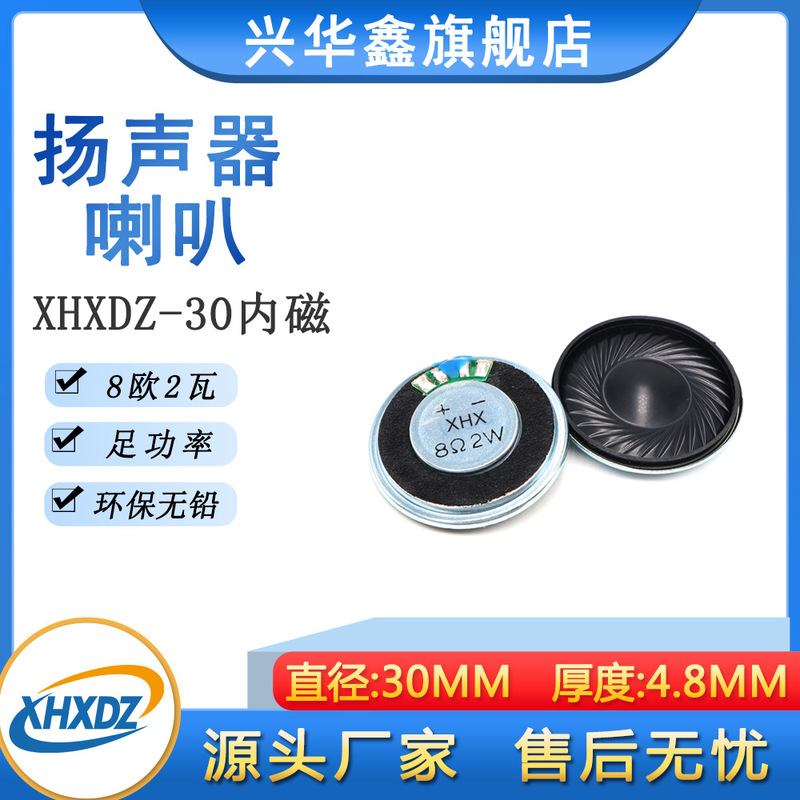 30mm Horn 8 ohm 2 watt iron shell magnetic ultra-thin environmental protection voice Horn High Power Point reader speaker 8R2W