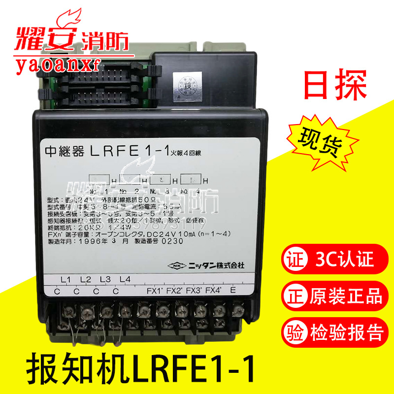 二手日本报知机LRFE1-1中继器火报4回路消防电子设备现货