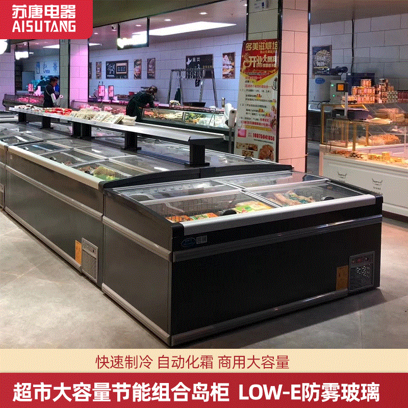 商用冷冻组合岛柜低能耗冷冻柜保鲜展示柜超市卧式组合无霜冷冻柜