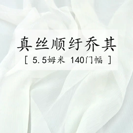 乔其;绉类;粘胶面料